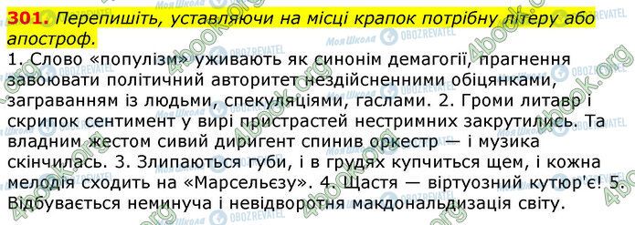 ГДЗ Українська мова 10 клас сторінка 301